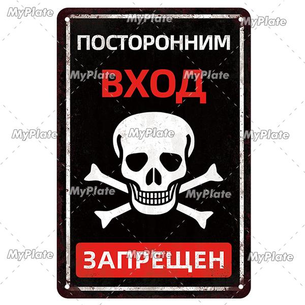 Vintage Russian Warning Metal Sign Metal Poster Tin Sign Plaque Metal Vintage Wall Decor for Bar Pub Club Man Cave Movie Custom
