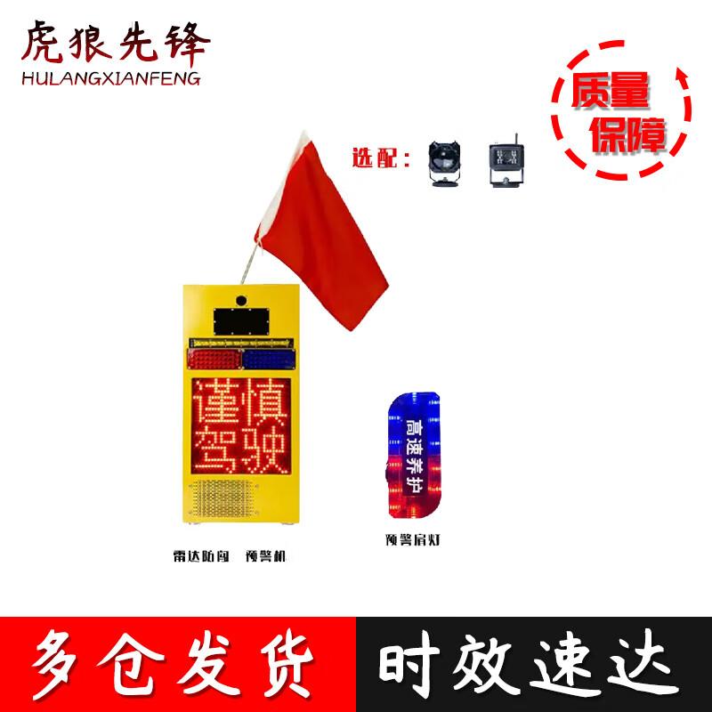 Hulang Xianfeng Radar Anti-Intrusion Warning Robot