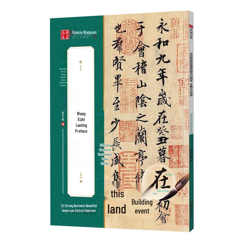 Huaxia Stele Rubbings: Original Color Edition for Calligraphy Training Enthusiasts