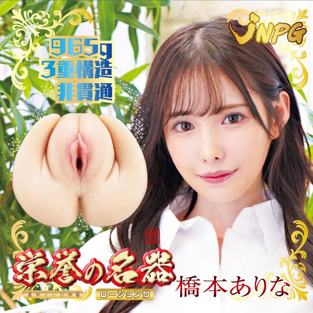 NPG Honorable Masterpiece Arina Hashimoto [Onahole] [Non-penetrating]