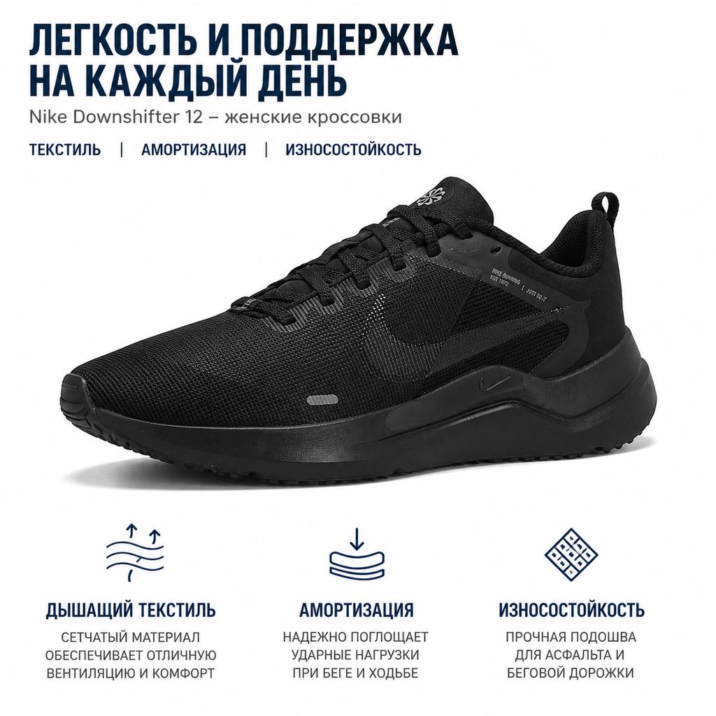 Nike Buty sportowe damskie Downshifter 12 Czarne Ciemnoszare Żelaznoszare DD9294-002