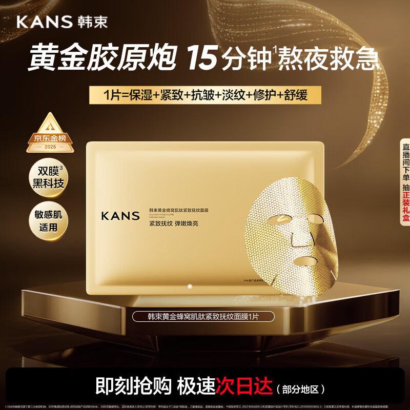 

Hanse Gold Honeycomb Carnosine Firming Sheet Mask