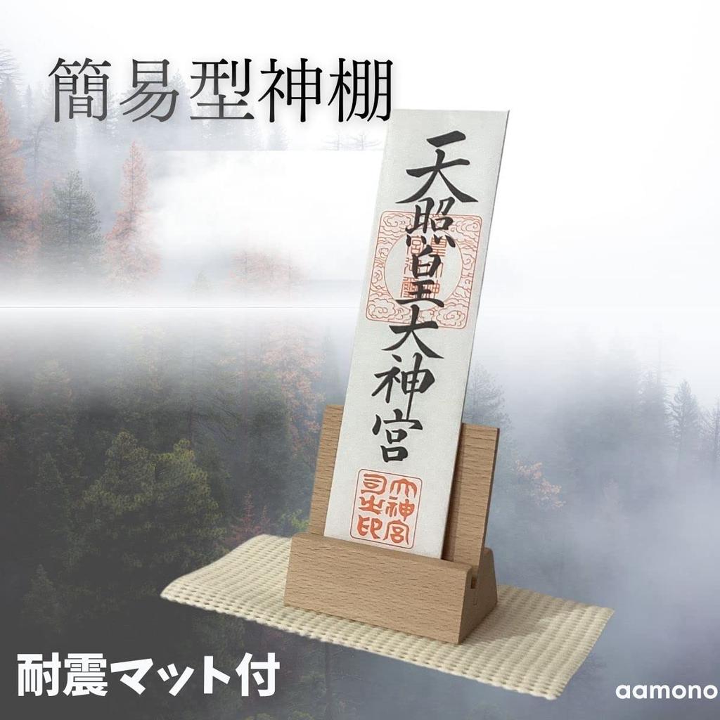 Aamono Ofuda Stand, Shinto Shrine, Shinto Tablet Holder, Shinto Shrine Set, Modern Ofuda Stand, Earthquake-Resistant (2 or 3 Pillars)