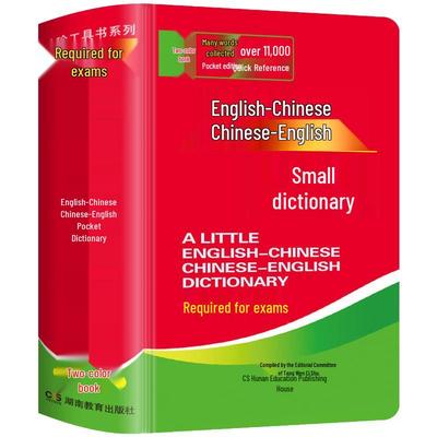 Student English-Chinese & Chinese-English Dictionaries