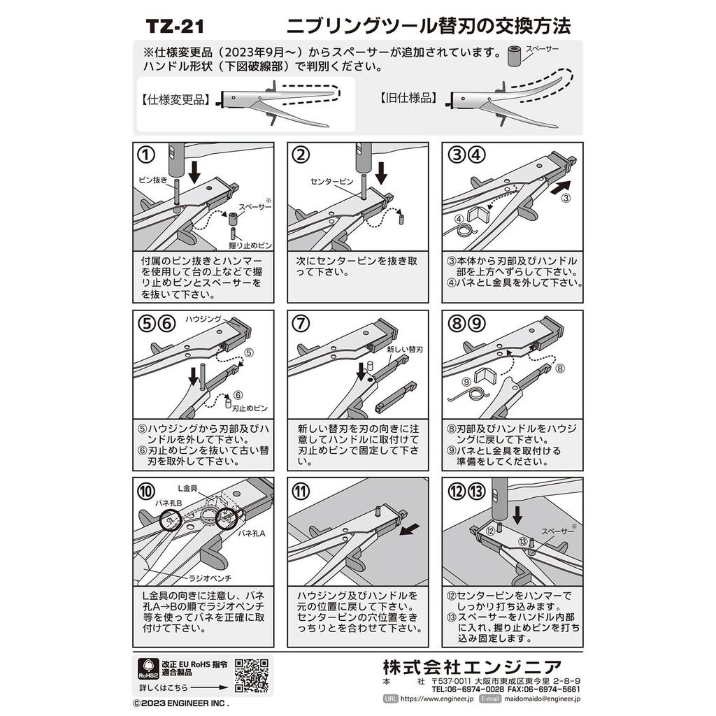 Engineer Nibbling Tool TZ-20 Direct from Japan
