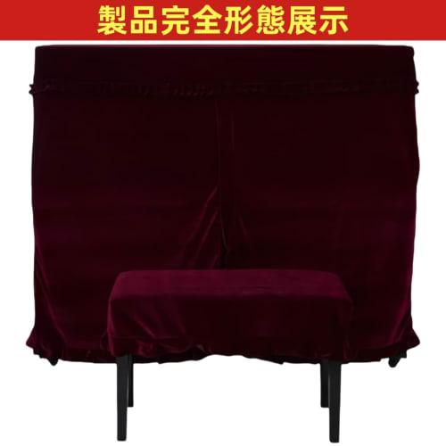 LOOKGOU Upright Piano Full Cover, Velvet, with Single Seat Cover | Dustproof and Moisture-Resistant Upright Piano Cover [Compatible with Standard Size