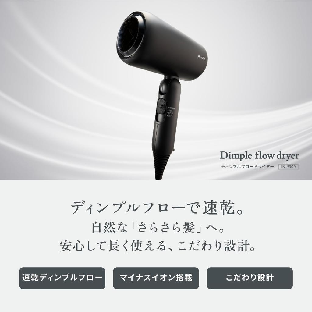 Sharp Dimple Flow Hair Dryer IB-P300-B Fast Drying Negative Ion UV Care Compact Storage Black