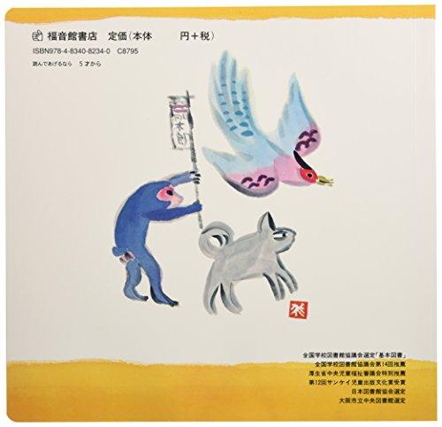 Momotaro (large Picture Book)