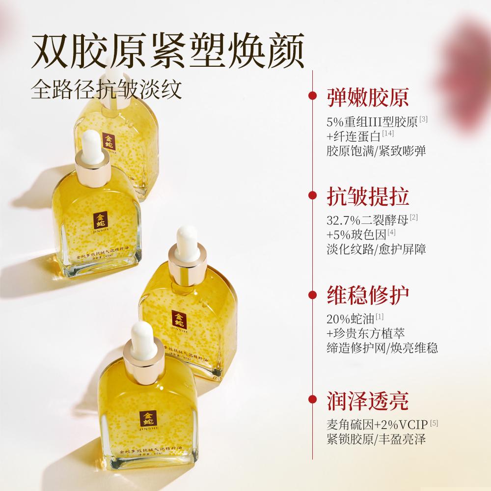 Golden Snake Bubble Essence Oil