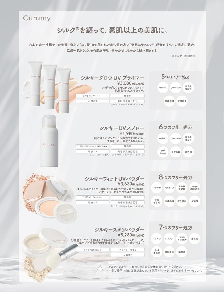 Curumy Silky Fit UV Puder 6g. Seidig-pudriges UV-Puder mit feiner Textur, feuchtigkeitsspendend und einer schwerelosen Textur. Deckt Poren und Unebenheiten natürlich ab