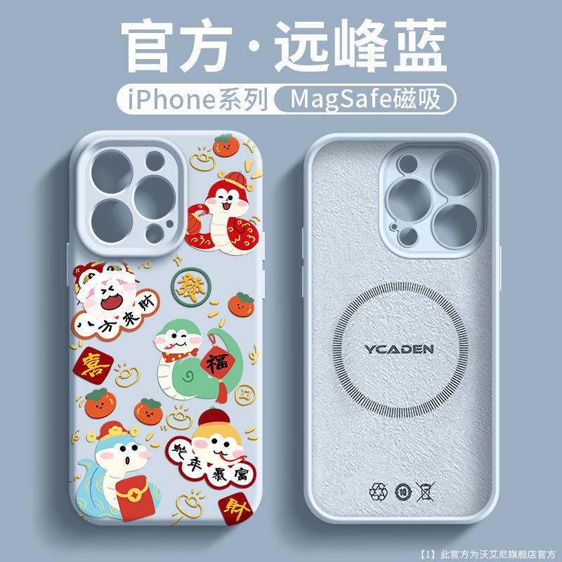 Happy Year of the Snake Applicable to Apple 16promax mobile phone case 2025 New Year iPhone15 liquid silicone MagSaf