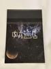 [USED] Yuichi Nakamaru Nakamaru Tsuushin Photo Card A KAT-TUN