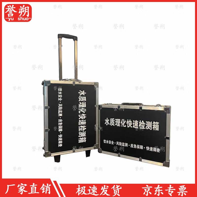 

Yushuo Zhongwei SL-09 Emergency Water Quality Test Kit