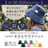 Sauna Hat Towel Washable Sauna Hat Washable with Brim [Totonoi Japan] Men's Women's (Navy)