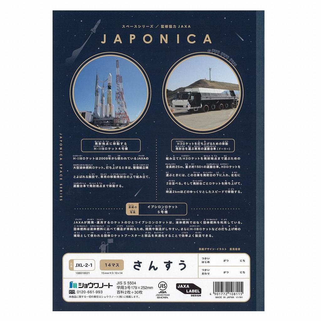Showa Notebook Japonica Study Space JAXA Supervised Space B5 14 Notebook, Edition, Series, Size, Math, Squares, 5-Pack JXL-2-15