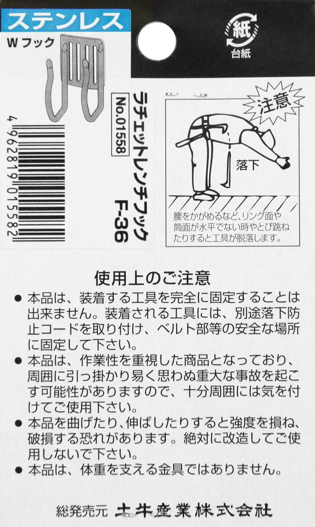 Togyu Sangyo Ratschenschlüsselhaken W F-36