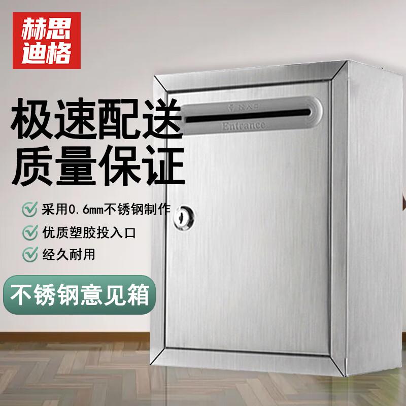 Stainless Steel Wall-Mounted Suggestion Box Small