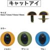 Nippon Chuko Cat Eye 9mm 16pcs Yellow CE270