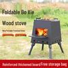 Guzhi Outdoor Folding Wood Stove & Heater