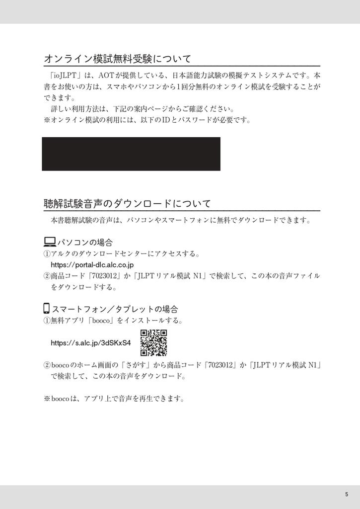 JLPT Real Practice Test N1 Super ~ Practical! [Downloadable Audio]