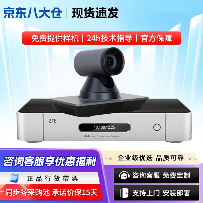 ZTE ZXV10 Professional Video Conferencing Terminal Series (CN Version)