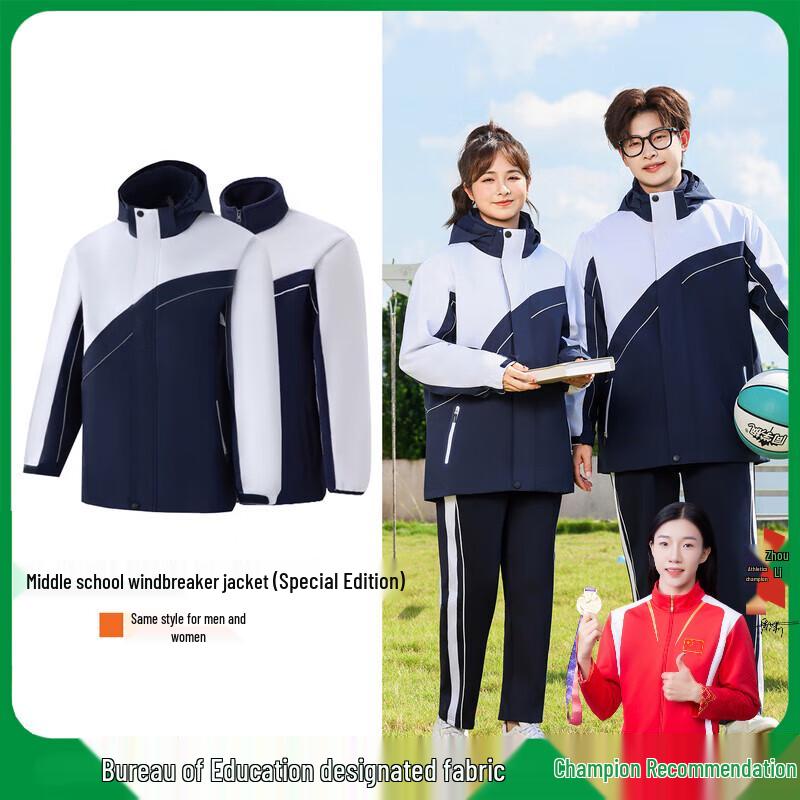 Shenzhen Middle School 3-in-1 Winter Windbreaker Jacket 155 (Runs Large)