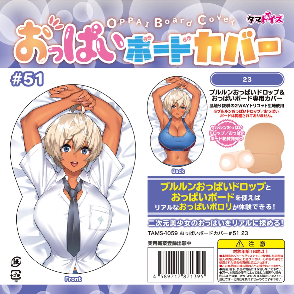 Boobs Board Cover 23 #51