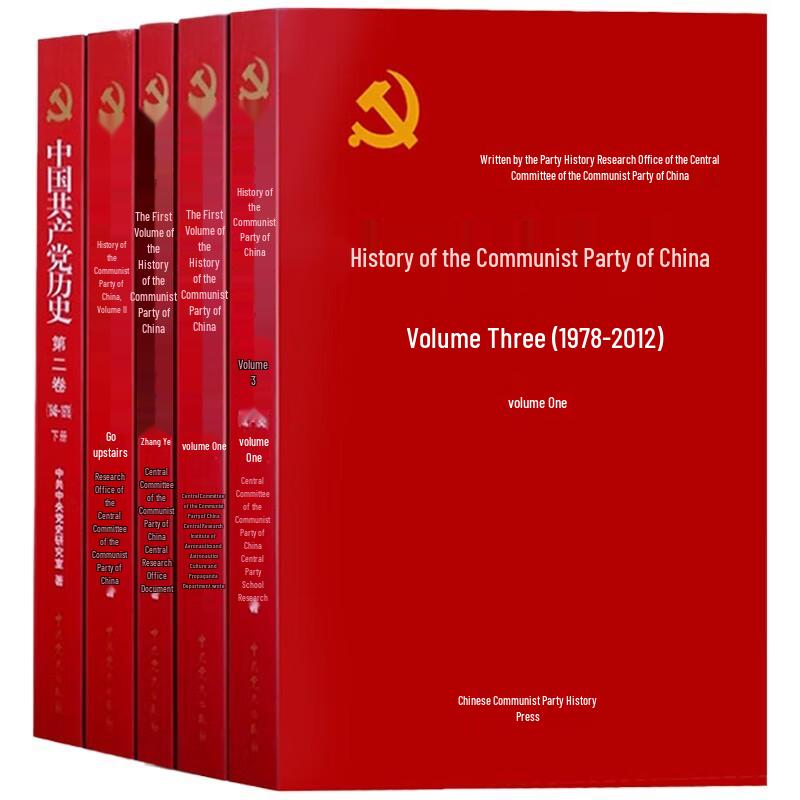 History of the Communist Party of China Collection