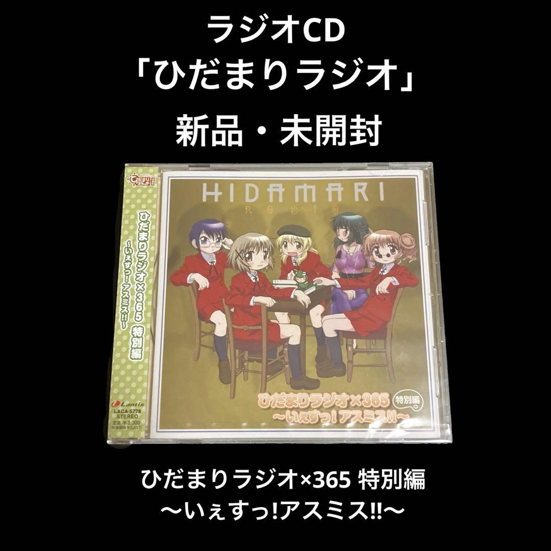 

[USED] Hidamari Radio x 365 Special Edition ~Yes! Asmis!!~