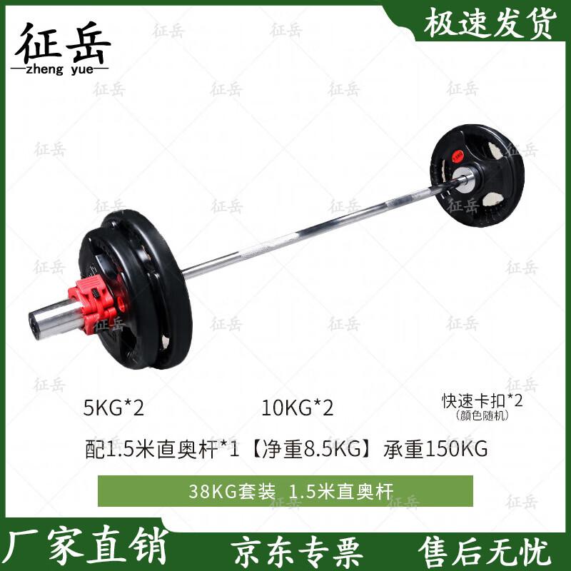 Zhengyue Coated Weightlifting Barbell Set