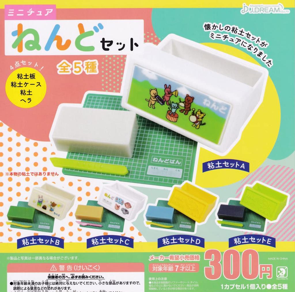 Miniature Clay Set Set of Gacha Capsule Toy [Complete 5]