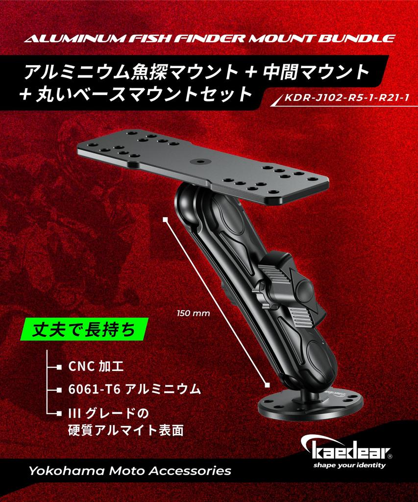 Kaedear Geräte Kugelhalterung, Marine, Boot, (1 Zoll/150 mm) KDR-J102-R5-1-R21-1