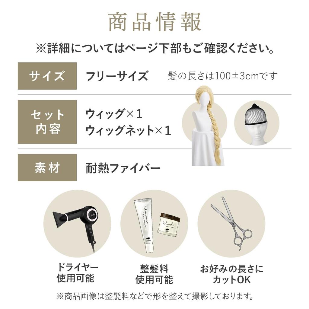 Monoii Rapunzel Wig with Wig Net, Cosplay, Halloween, Princess, Long Blonde Wig