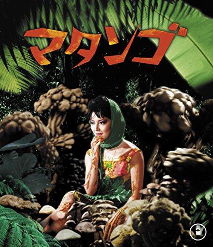 Matango Blu-ray JAPANESE EDITION