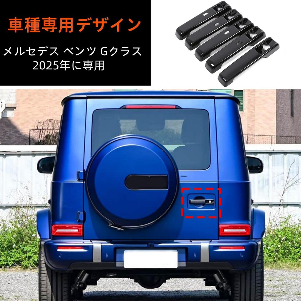 Set of Door Handle Protectors for Exterior Door Handle Door Handle and Exterior Specific Made of 5-Piece Mercedes-Benz G-Class (2025-Present), Covers,