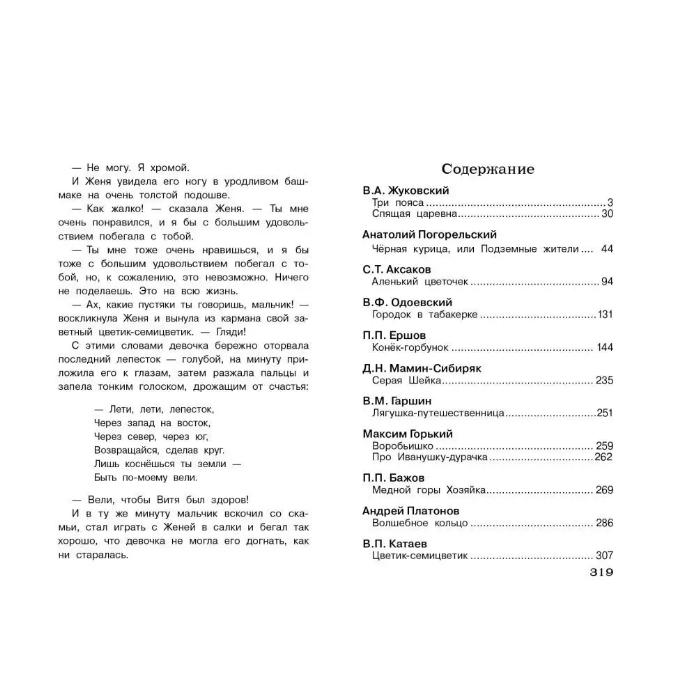 Russkiye narodnyye skazki. Knihovna mimoškolní četby / Ruské lidové pohádky./Povídky "Rodná příroda/ Pohádky ruských spisovatelů.