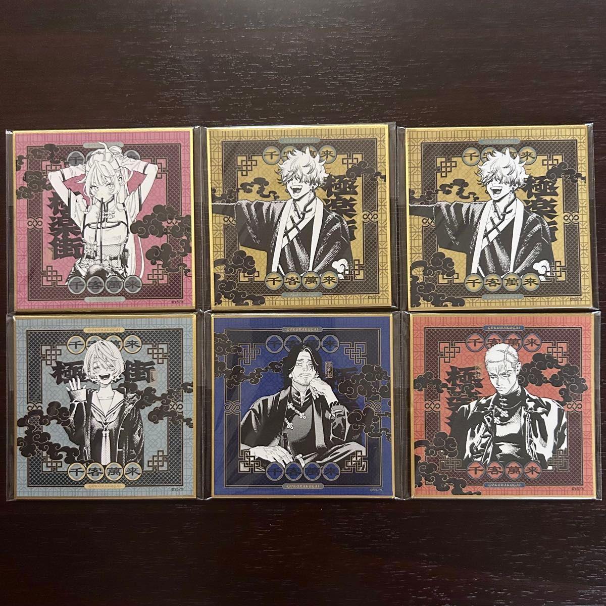 Used Gokurakugai mini colored paper