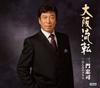 CD CHUJI MIKADO - Osaka ruten/Onna No Glass  TECA12324 Japan Japanese Enka Used