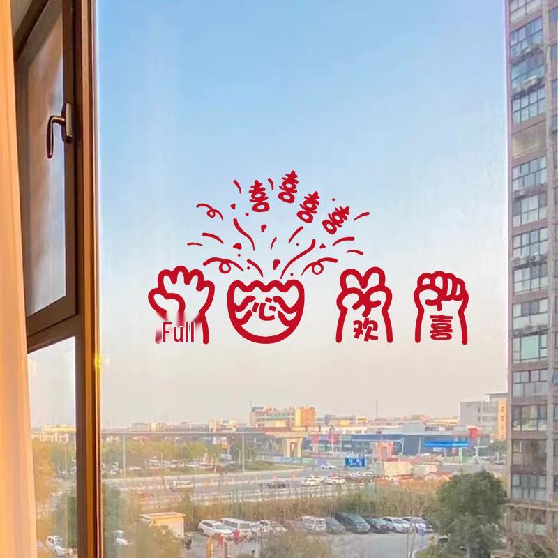 Double-Sided Xi Character Wedding Window Clings Decoration Set