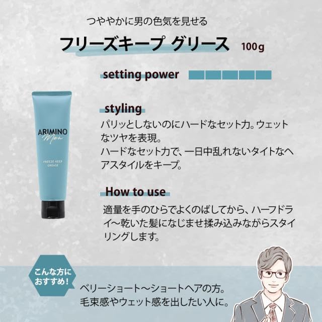 Arimino Men Freeze Keep Grease 100g