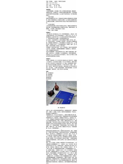 Mustard Seed: Life and Love of Today's Grassroots Workers by Li Zhizhan
