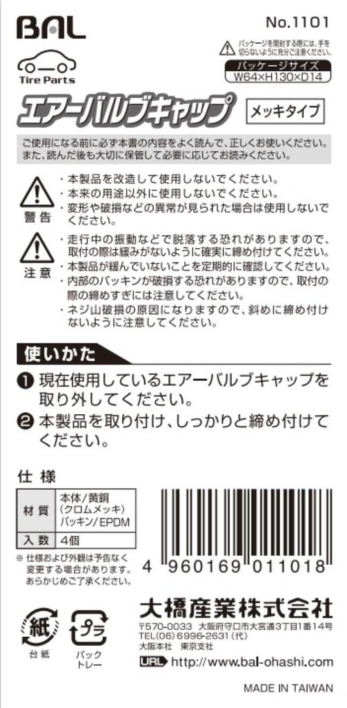 BAL (Ohashi Sangyo) Air Valve Cap Plated Type 4 Pieces No.1101