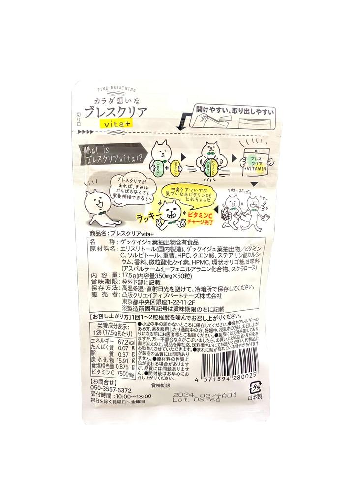 Breath Clear Set Vita+ 10-pack