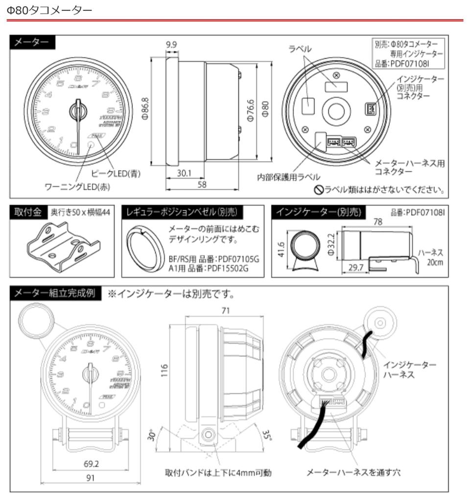 Defi Nippon Seiki ADVANCE A1 80 TACHO 9000rpm DF17601