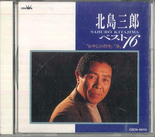 

CD SABURO KITAJIMA - Saburo Kitajima Best 16 CRCN40115 NIPPON CROW 1994 Japan Japanese Pop/Rock Used