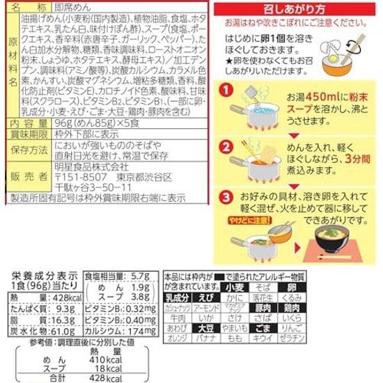 Myoujou Charumera Miyazaki Spicy Noodles 5-Pack Instant 100 Hokkaido Scallop Broth Super Soy Sauce Flavor Ramen 480g