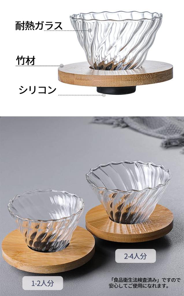 Desirable Heat-Resistant Glass Coffee Dripper, Cone Shape, Bamboo Holder, Dishwasher Safe (Small Coffee Dripper)