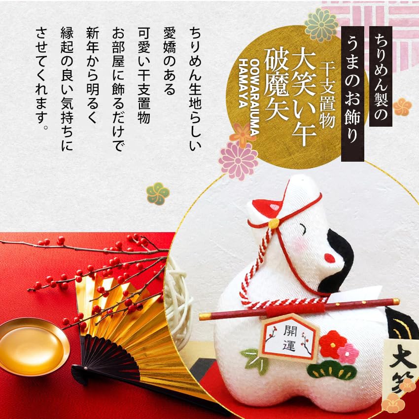 Osaka Choseido Zodiac Horse New Includes a Free Original Wooden Tag Great Laughing Gohamaya and Plum Ornament, Ornament, Year's Ornament, Chirimen,
