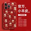 Applicable To iPhone17promax Mobile Phone Case, New Apple 16 Red New Year's 15 Pro Good-looking 14 Super Fire Air