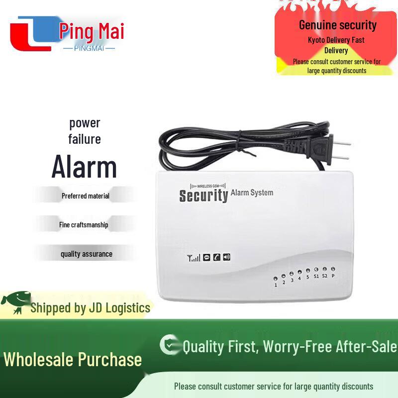 Pingmai Power Failure Alarm